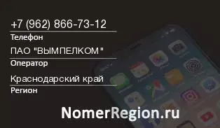 Кто звонил с 9628667312 - регион и оператор